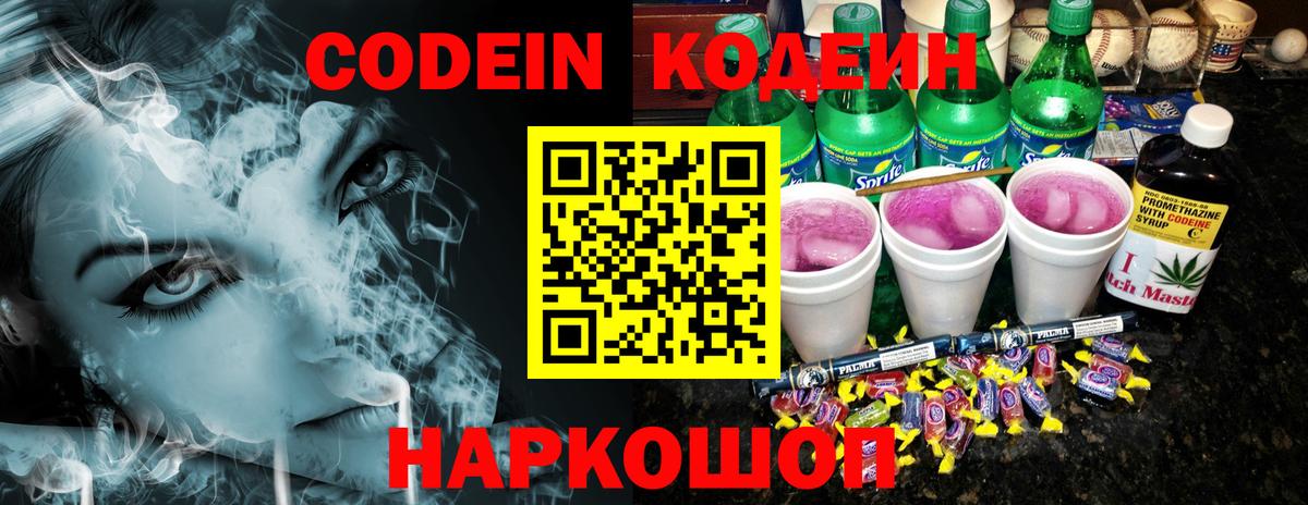 Губкинский  Codein Purple Drank  Кодеин напиток Lean (лин)  Вход с VPN 