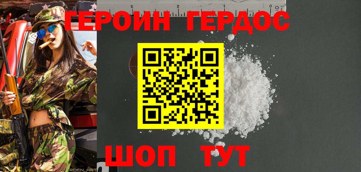 ГЕРОИН белый Губкинский